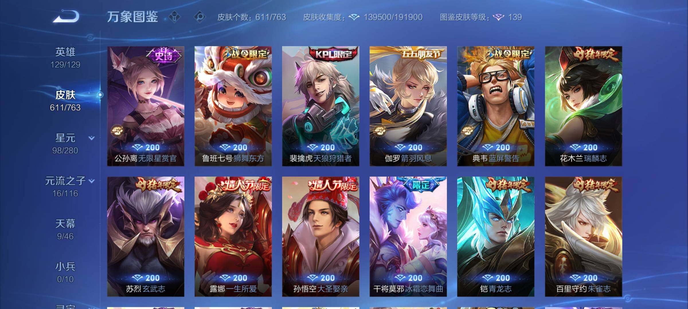 WZCMY4146554王者荣耀账号详情图22