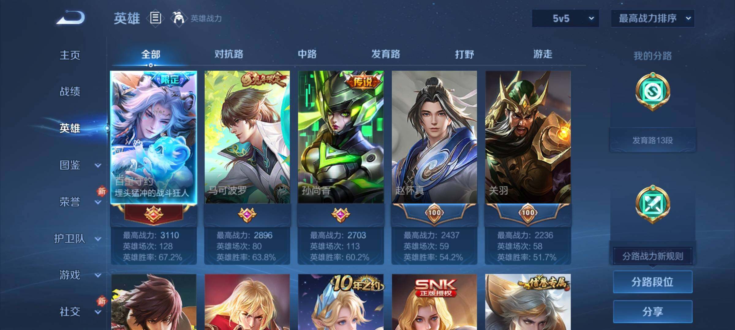 WZCMY4156979王者荣耀账号详情图3