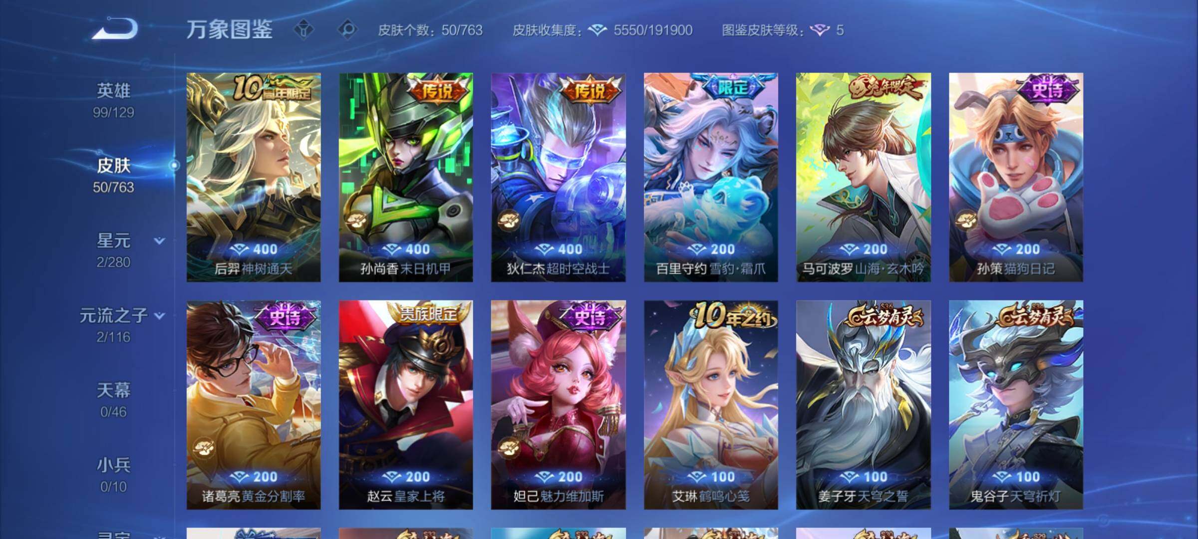 WZCMY4156979王者荣耀账号详情图6