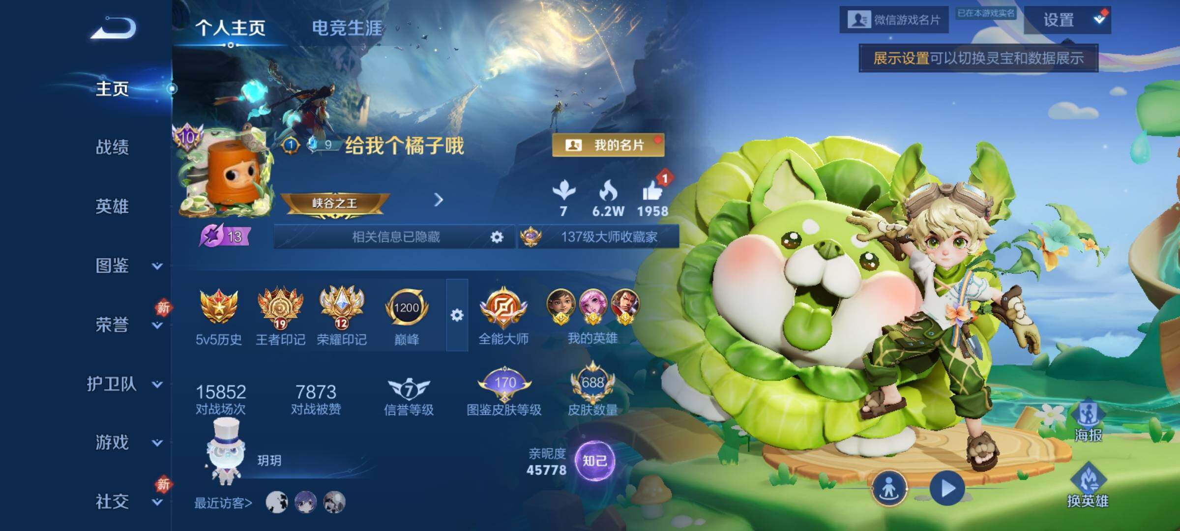 WZCMY4156995王者荣耀账号详情图2