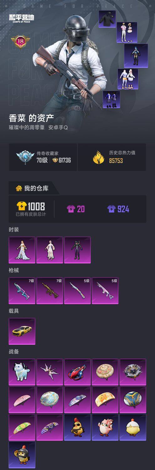 HPQM473812和平精英账号详情图8