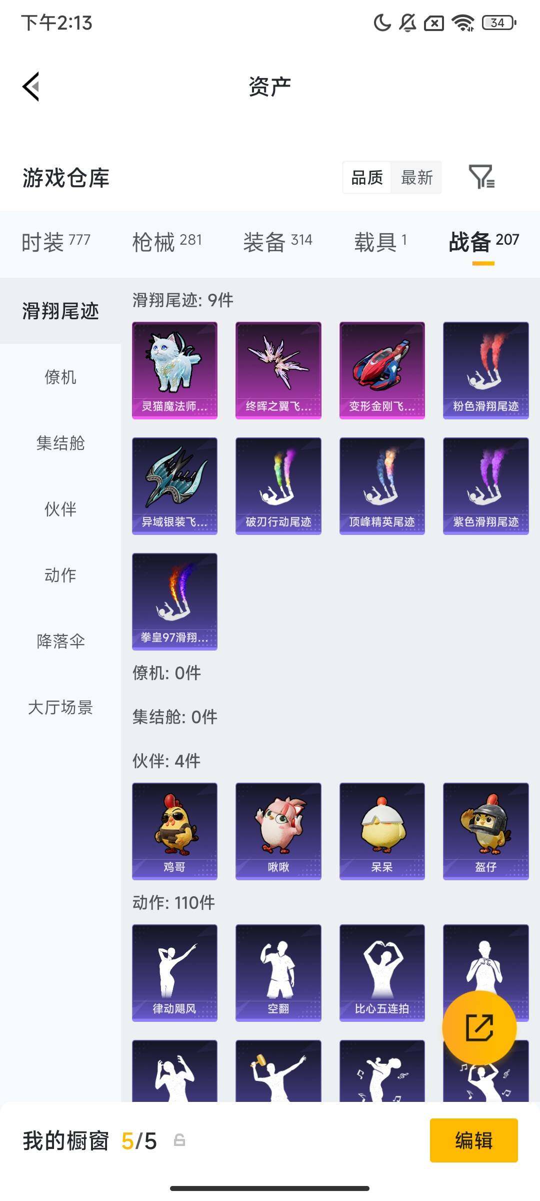 HPQM473812和平精英账号详情图10