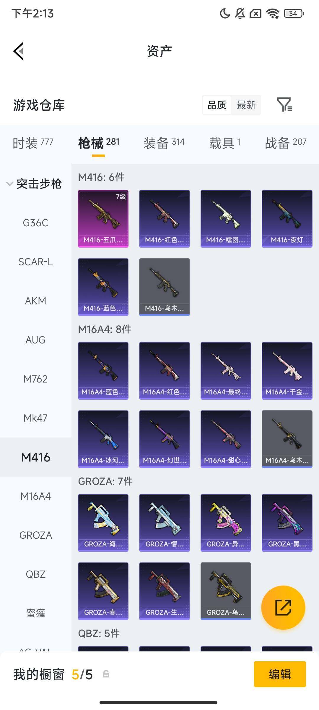 HPQM473812和平精英账号详情图11