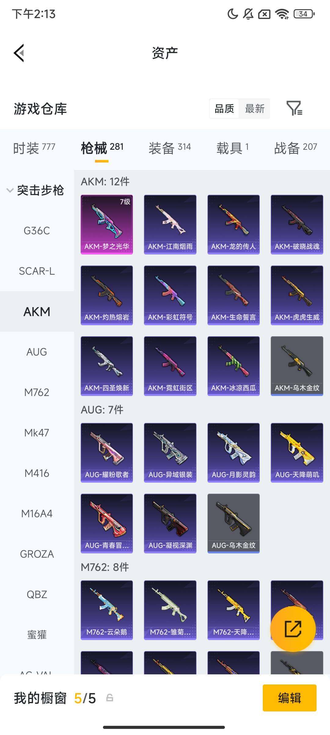 HPQM473812和平精英账号详情图12