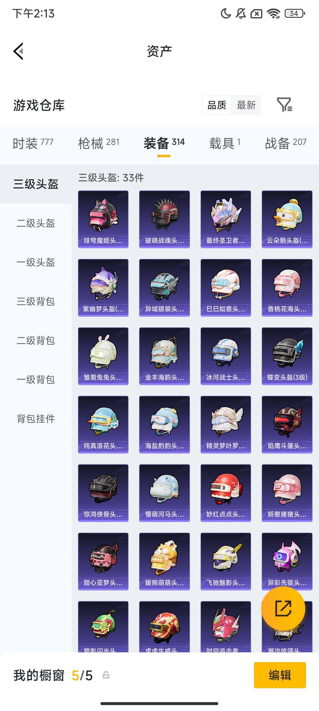 HPQM473812和平精英账号详情图13