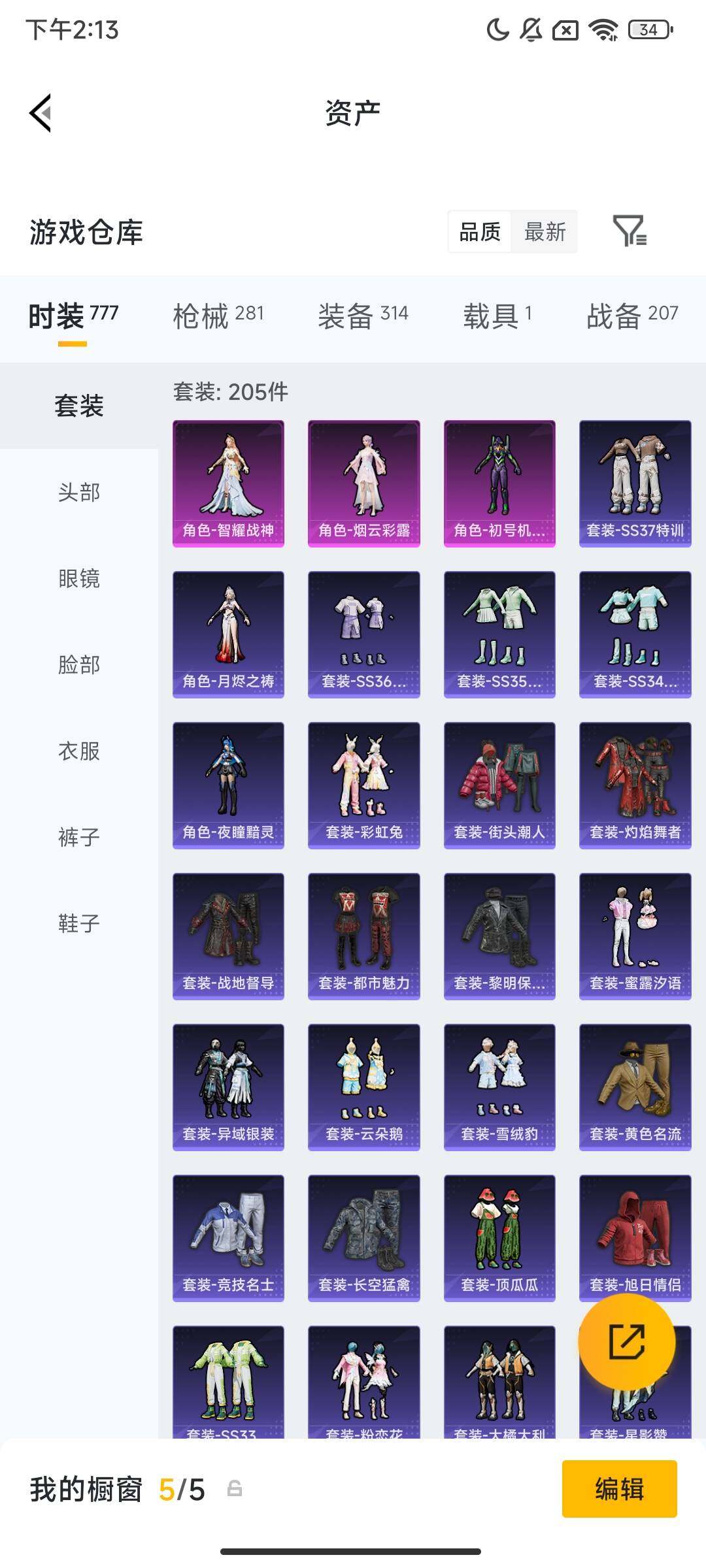 HPQM473812和平精英账号详情图14