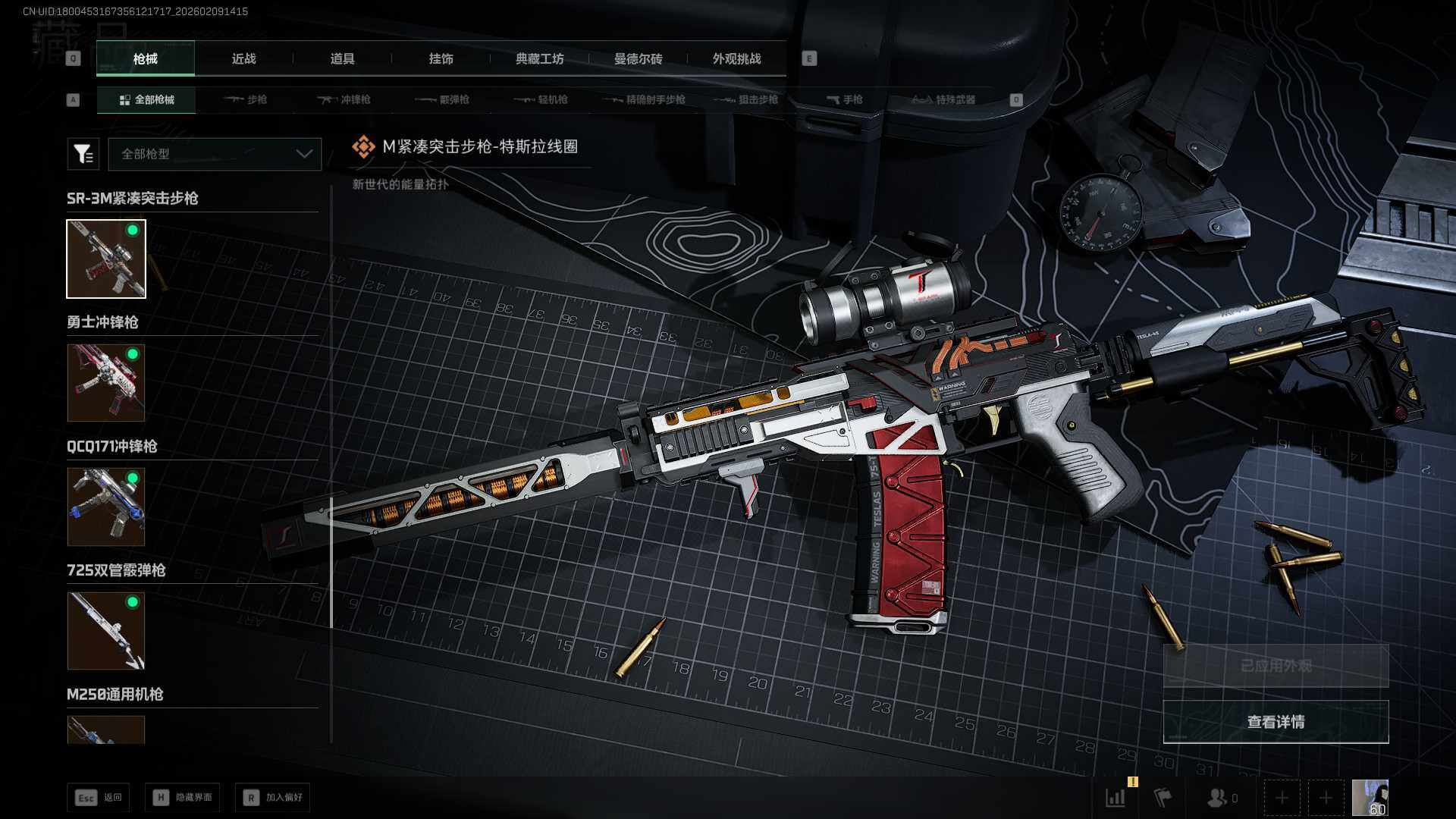 SJZCMW439014三角洲行动账号详情图11