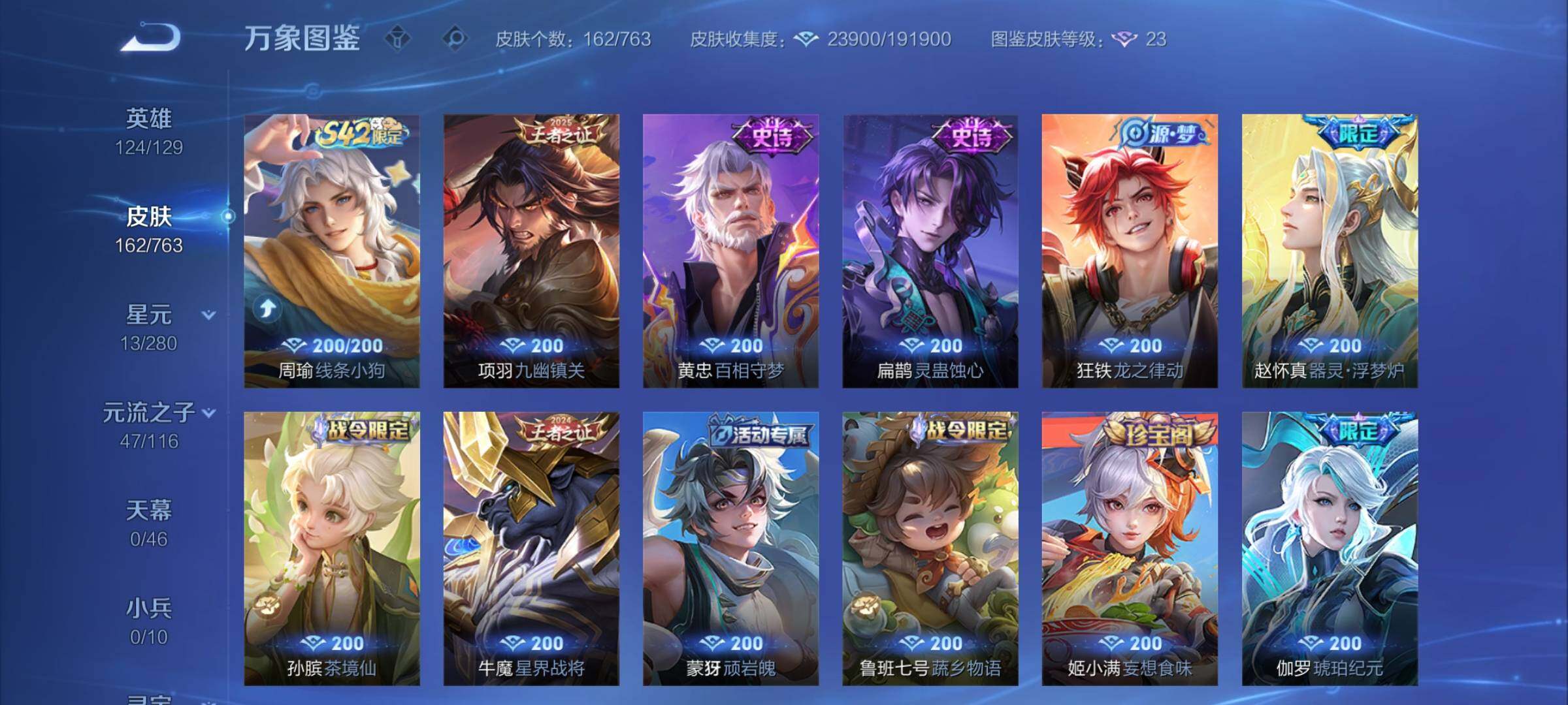 WZCMY4146574王者荣耀账号详情图7 WZCMY4146574王者荣耀账号详情图7