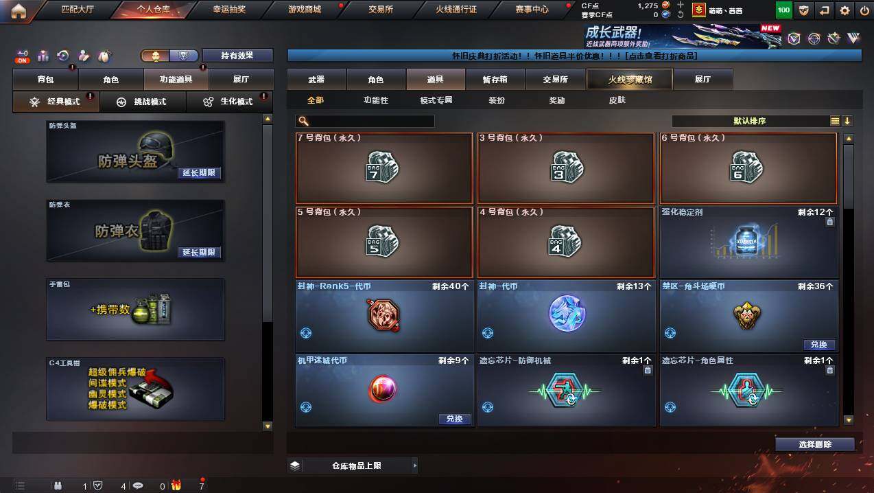 CFCMW437884穿越火线账号详情图16