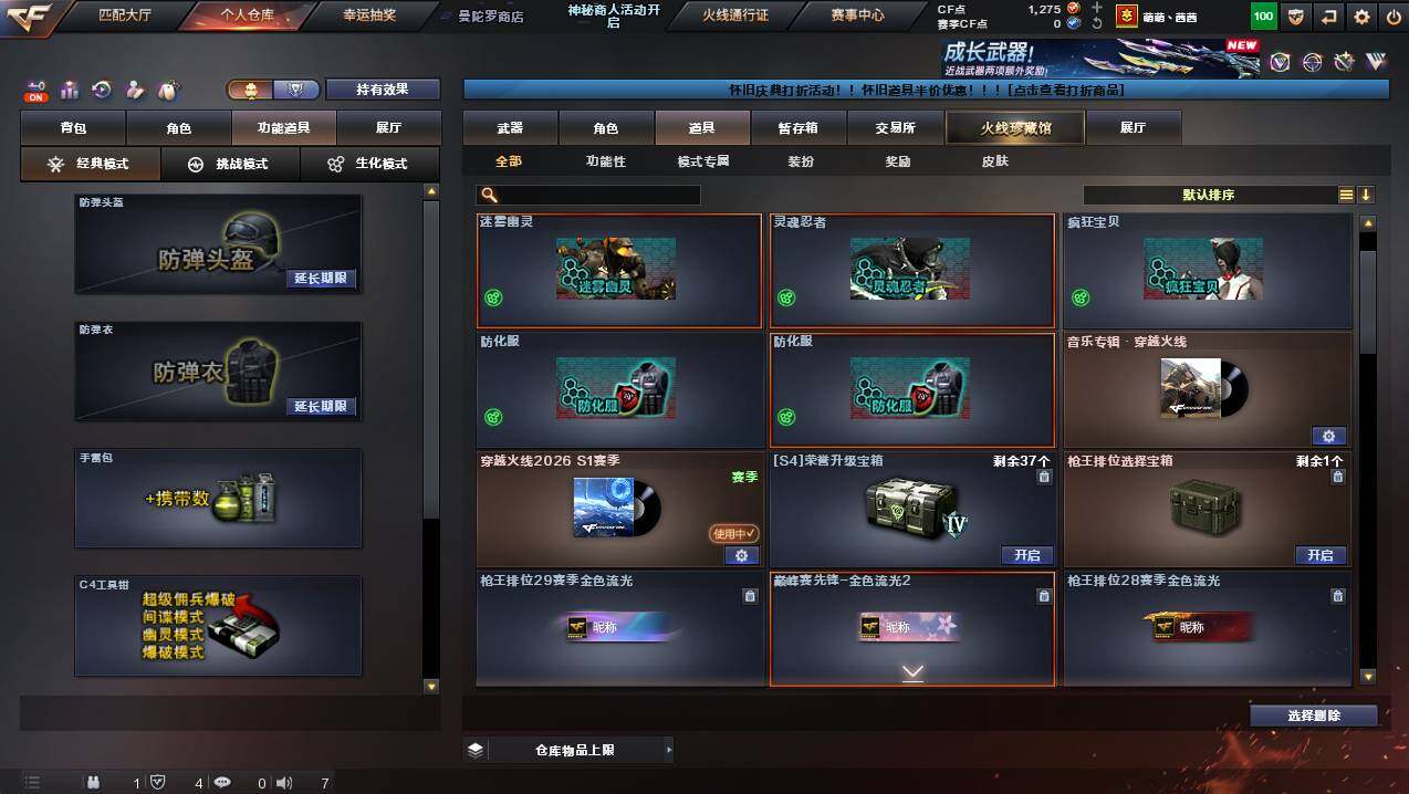 CFCMW437884穿越火线账号详情图18