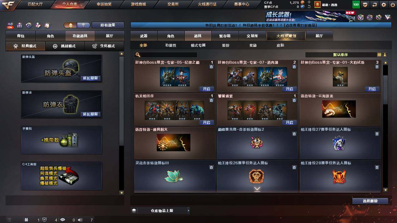 CFCMW437884穿越火线账号详情图20