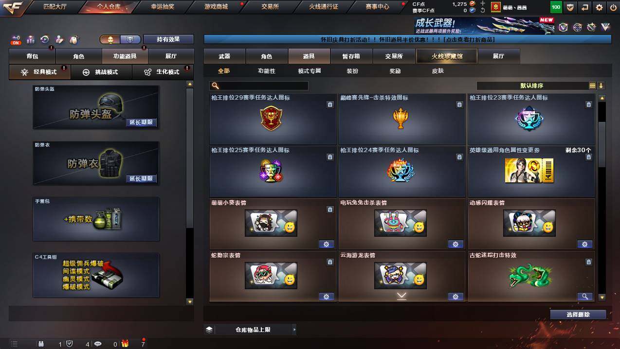 CFCMW437884穿越火线账号详情图21