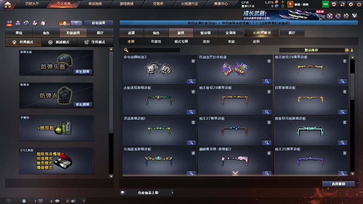 CFCMW437884穿越火线账号详情图22