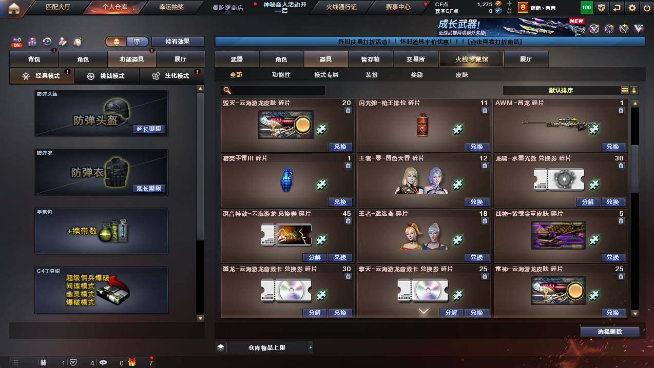 CFCMW437884穿越火线账号详情图25