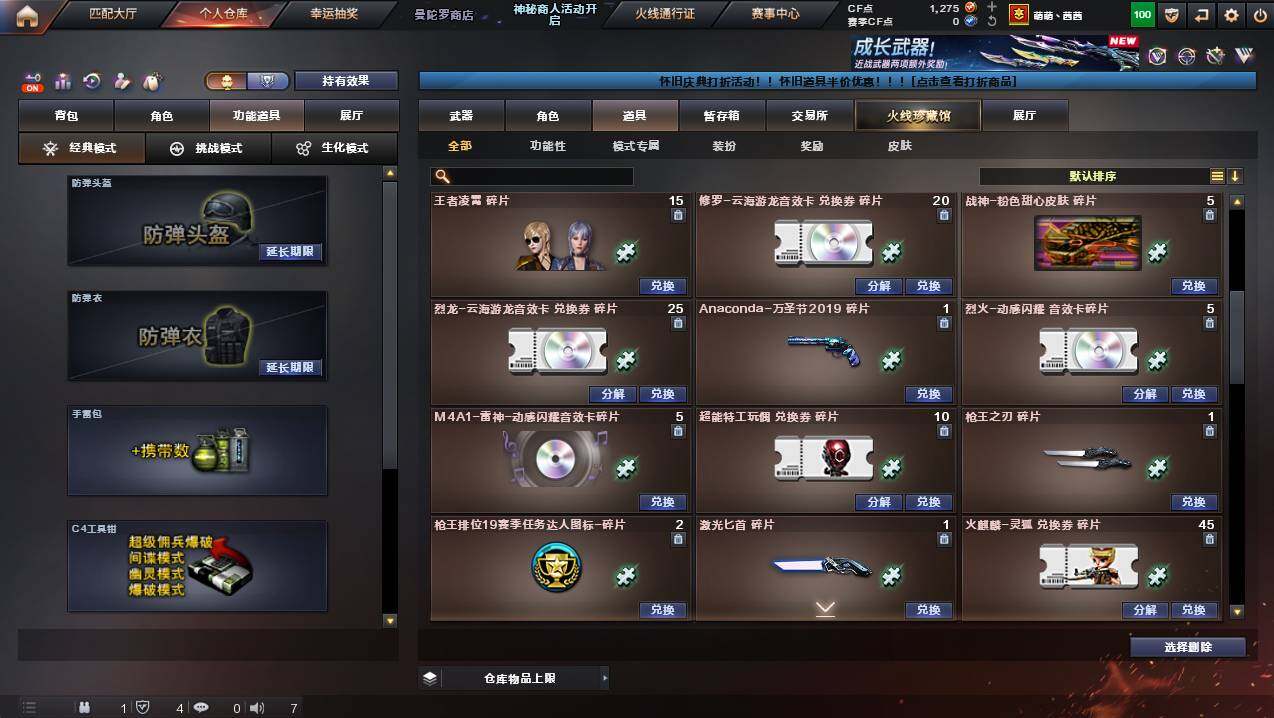 CFCMW437884穿越火线账号详情图26