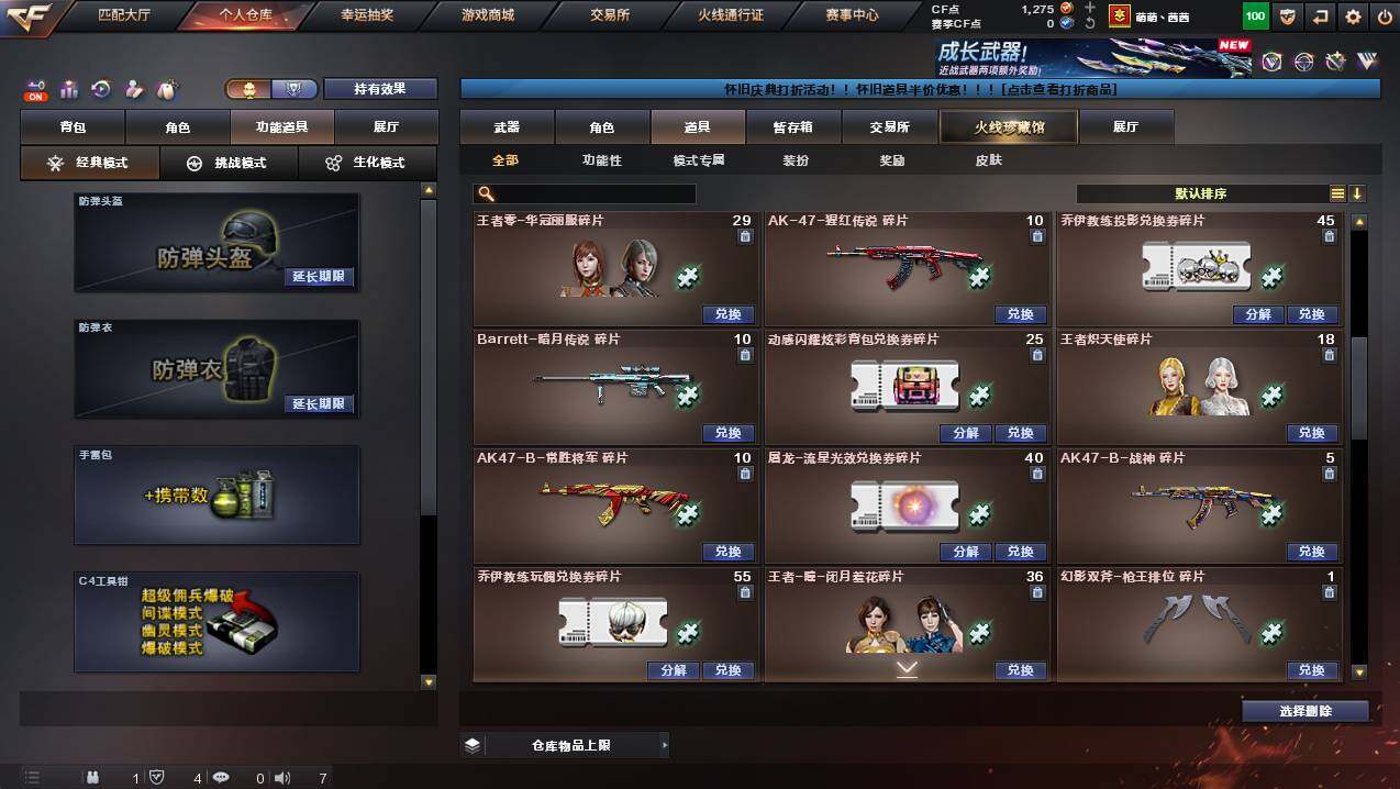 CFCMW437884穿越火线账号详情图28