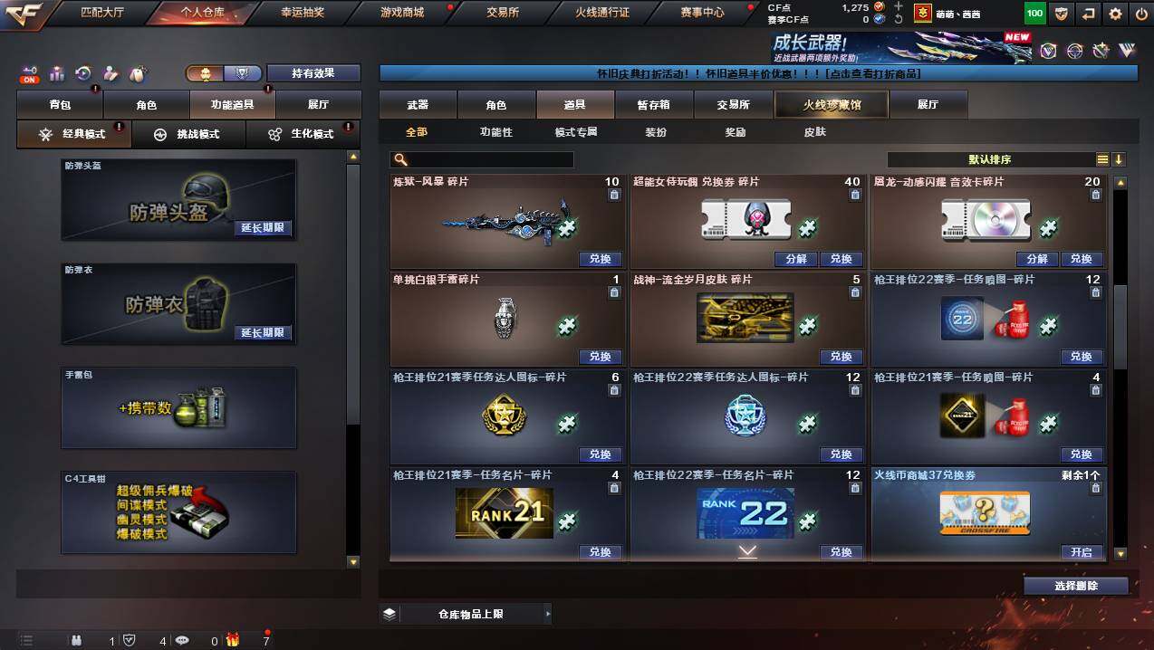 CFCMW437884穿越火线账号详情图29