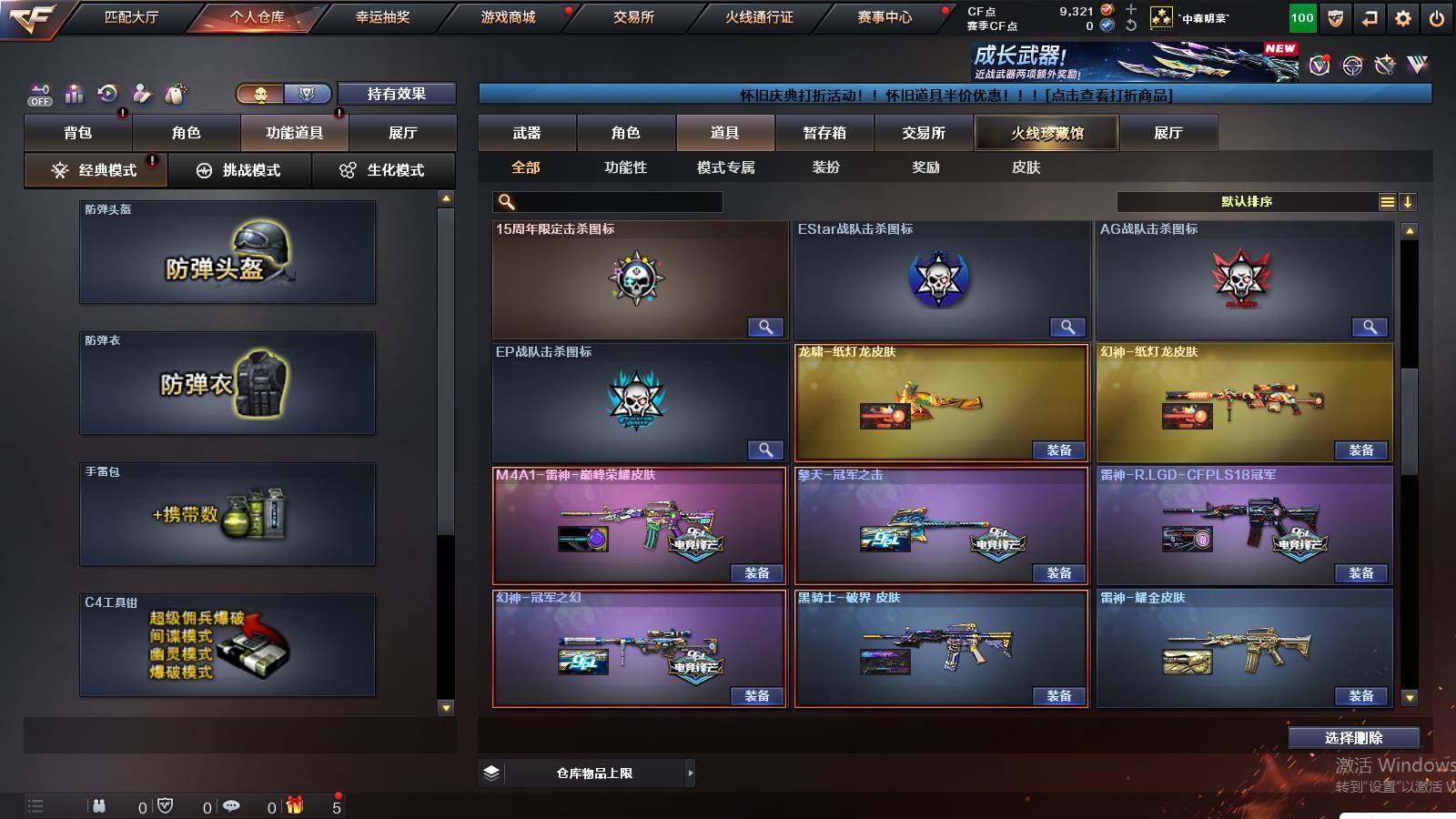 CFCMW437887穿越火线账号详情图13 CFCMW437887穿越火线账号详情图13