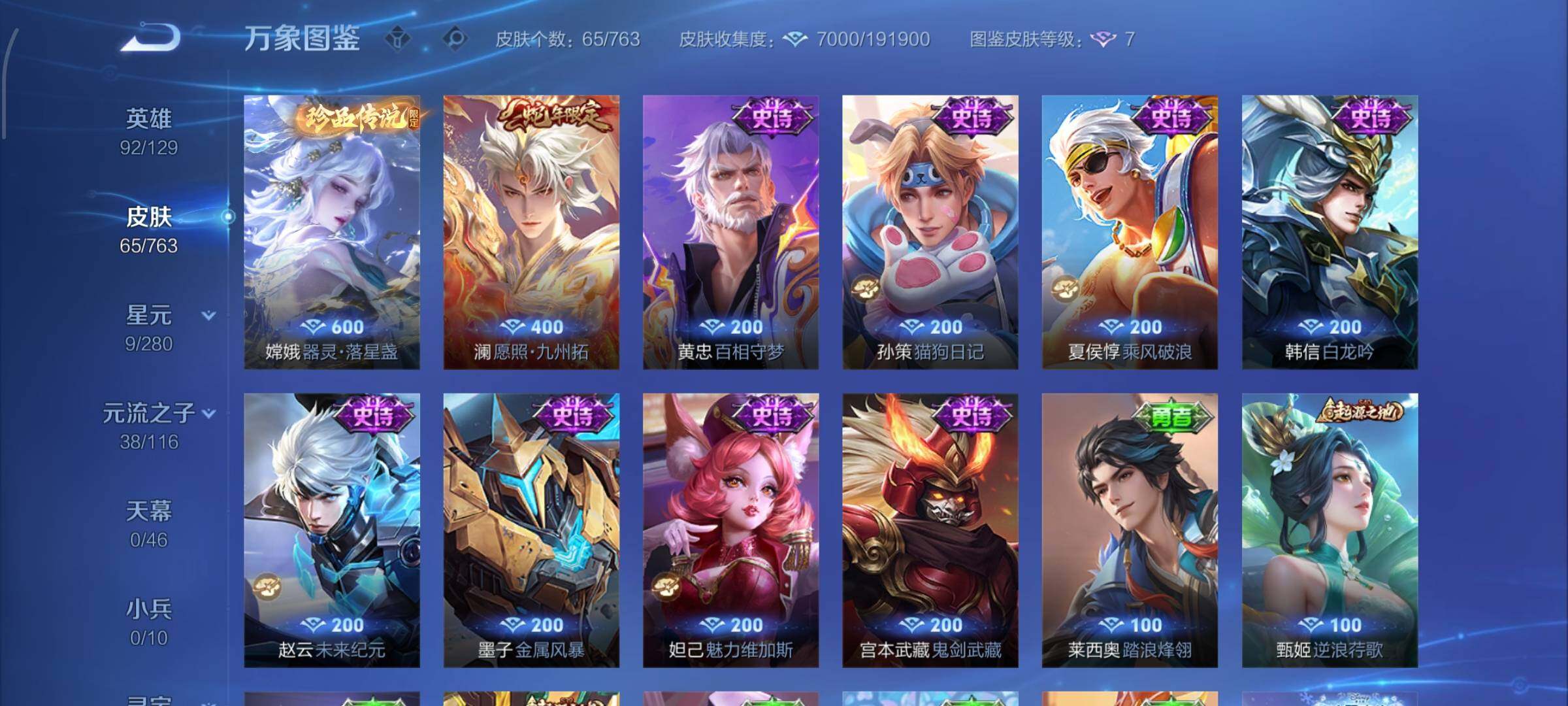 WZCMW4148389王者荣耀账号详情图6