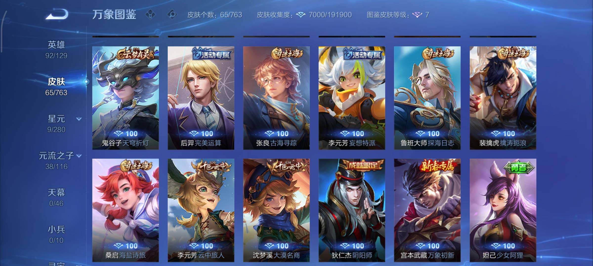 WZCMW4148389王者荣耀账号详情图8