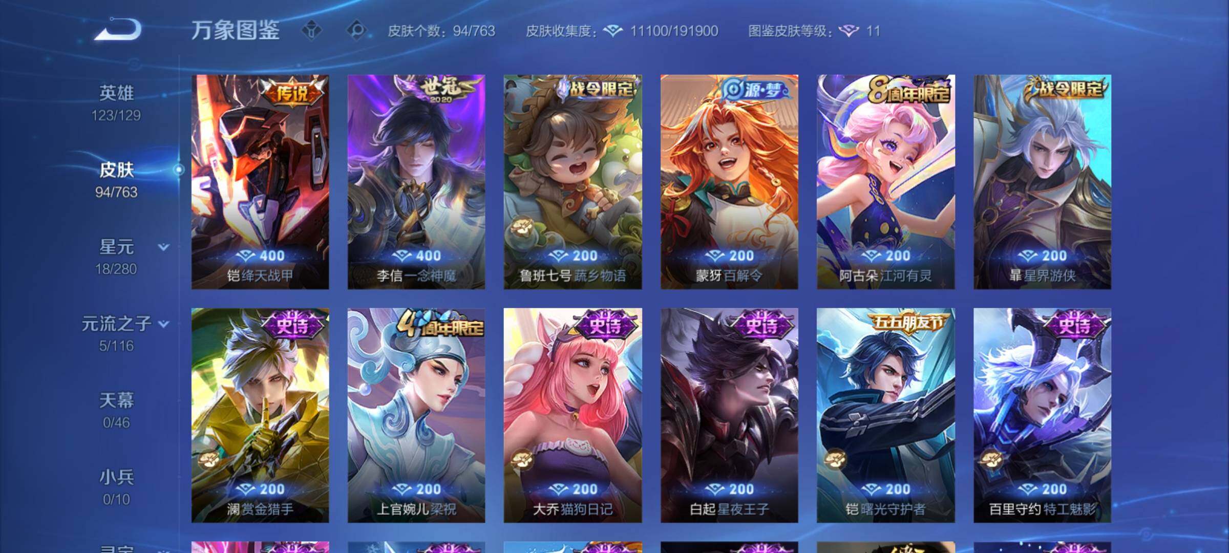 WZCMY4156985王者荣耀账号详情图6