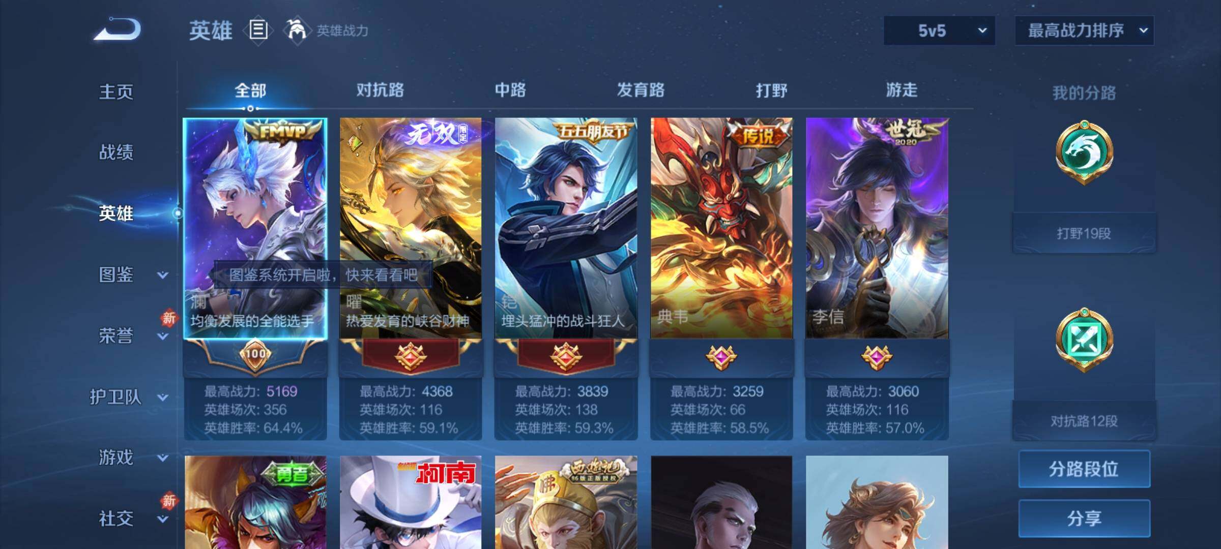 WZCMY4157005王者荣耀账号详情图3