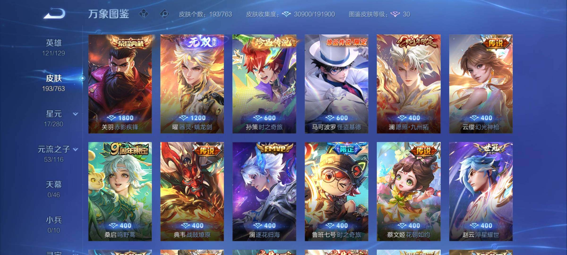 WZCMY4157005王者荣耀账号详情图6