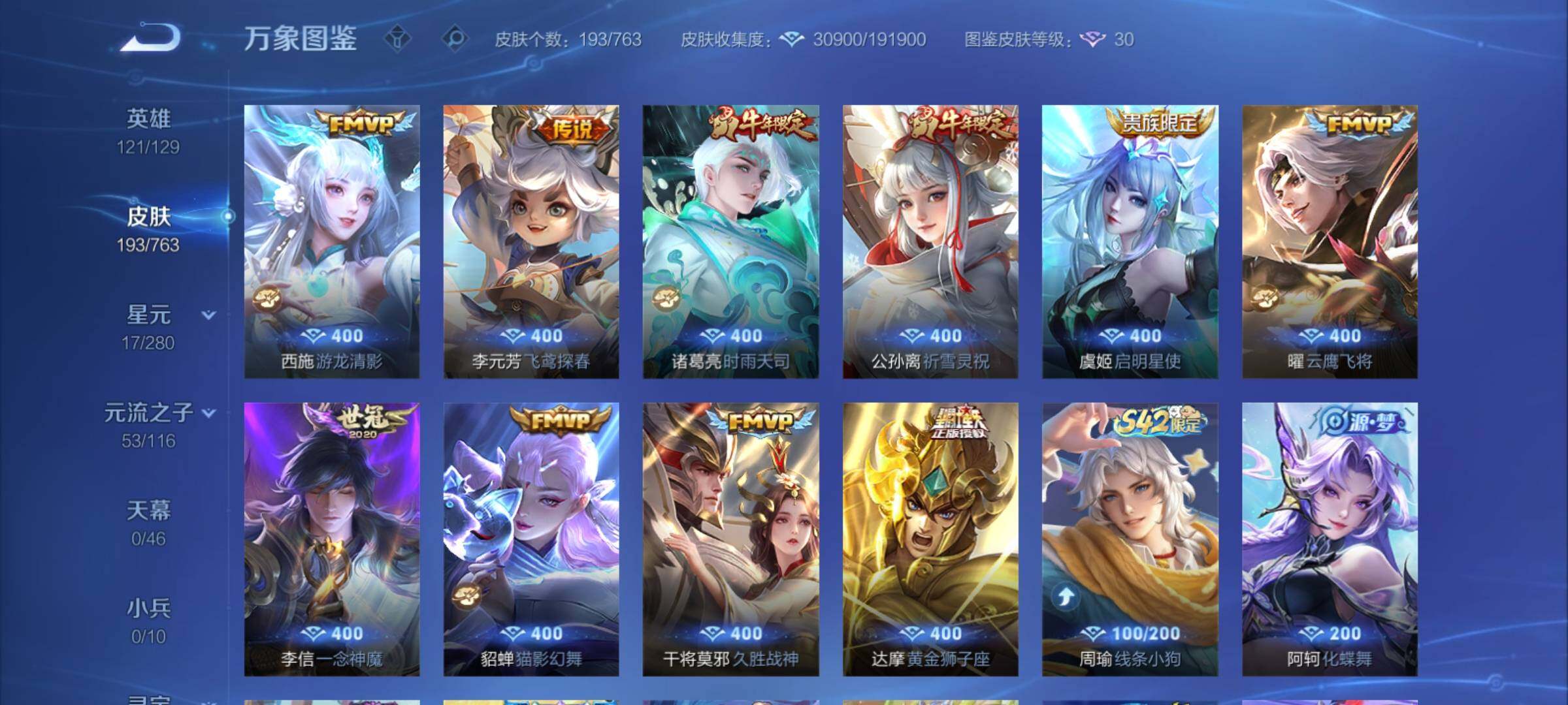 WZCMY4157005王者荣耀账号详情图7