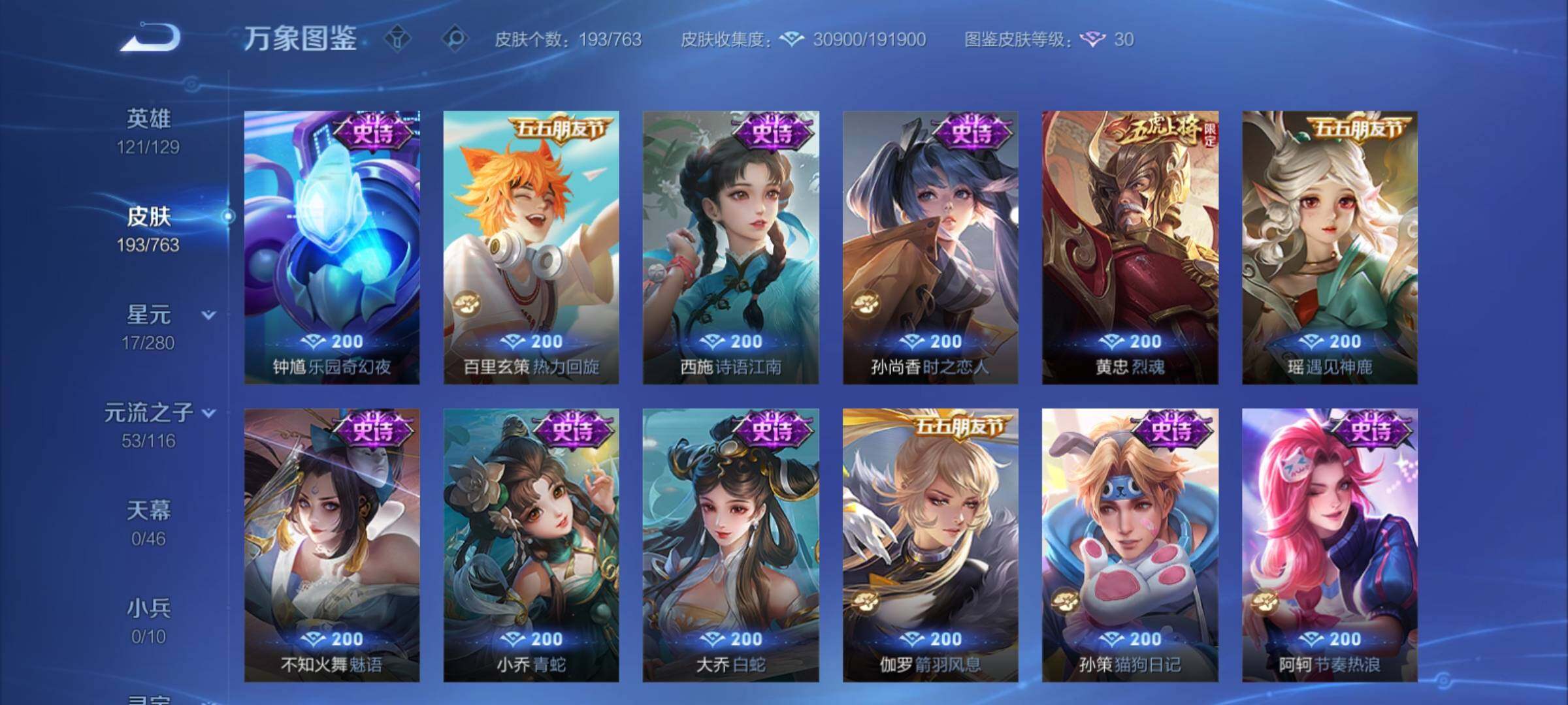 WZCMY4157005王者荣耀账号详情图9