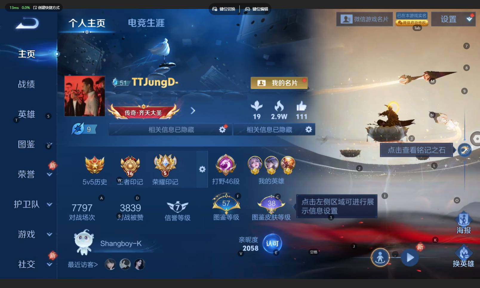 WZBSY4139328王者荣耀账号详情图2