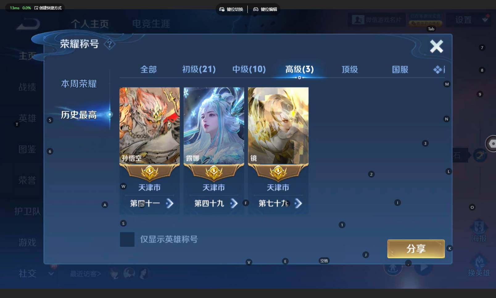 WZBSY4139328王者荣耀账号详情图3