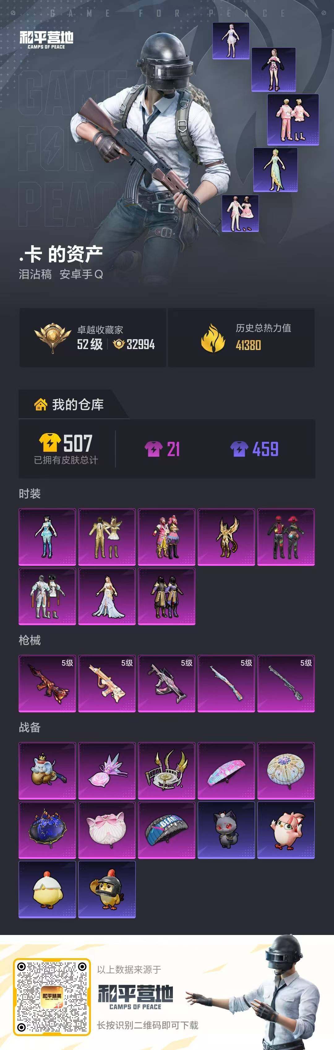 HPCMW475931和平精英账号详情图15