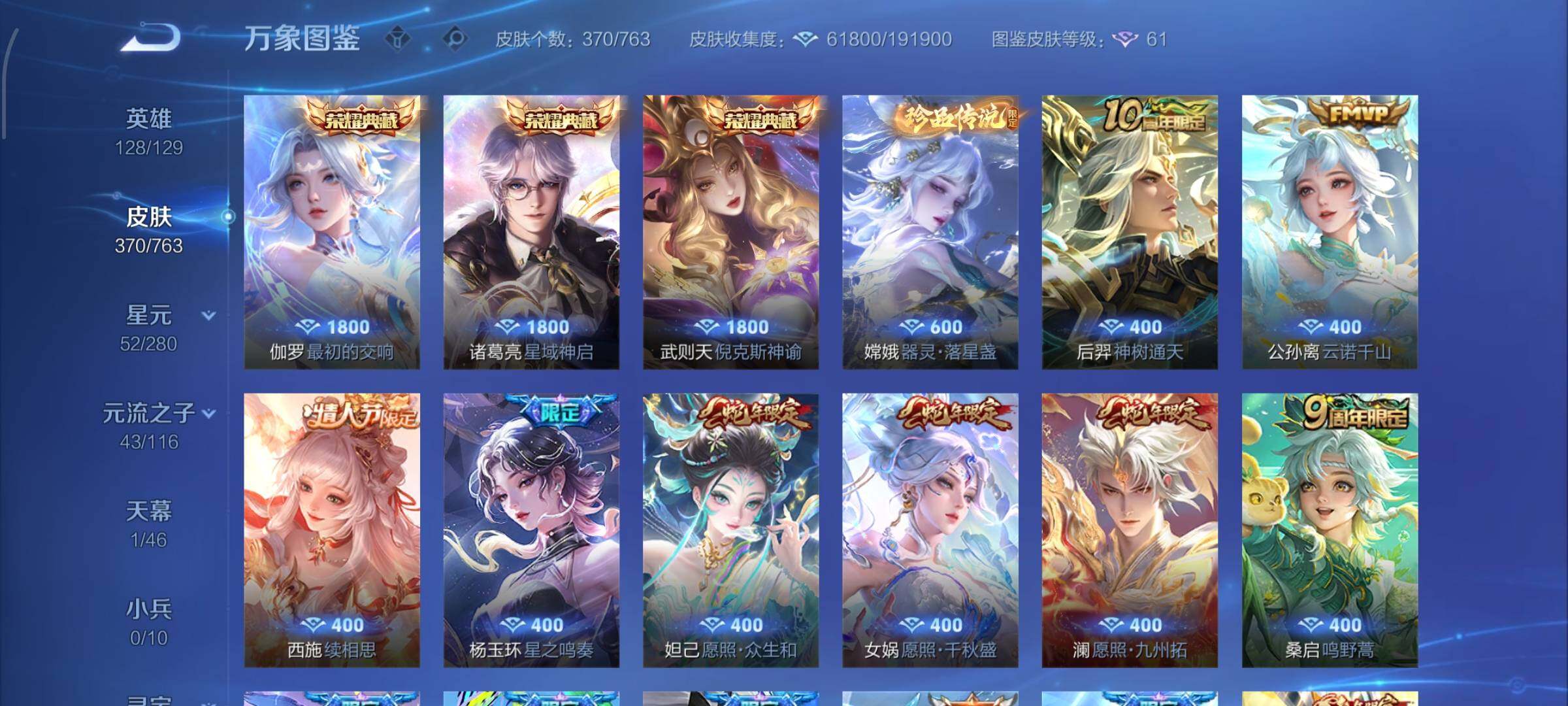 WZCMW4148100王者荣耀账号详情图8