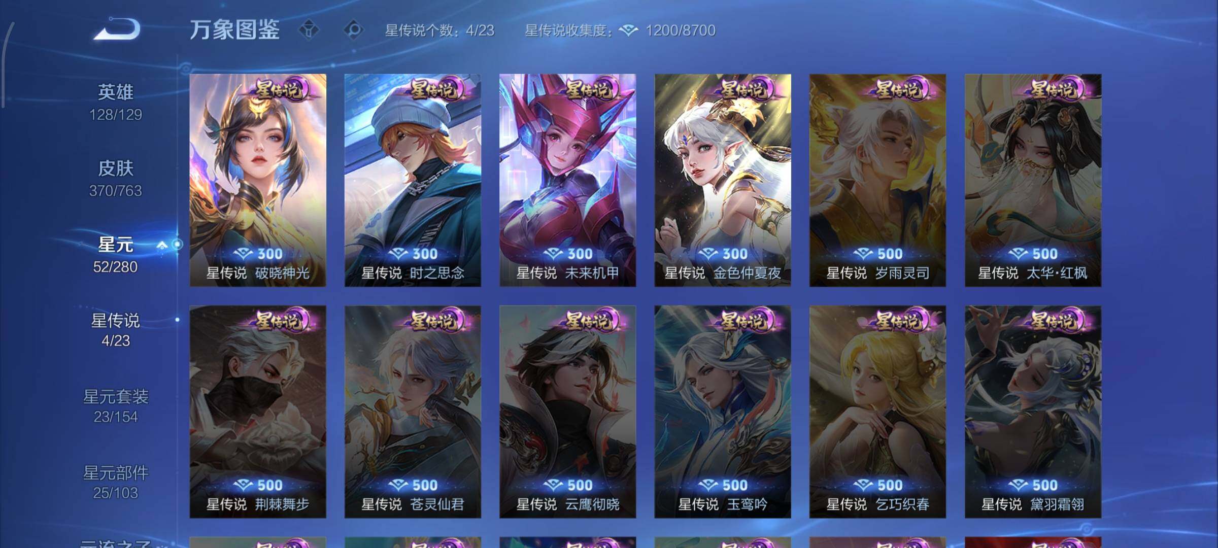 WZCMW4148100王者荣耀账号详情图11