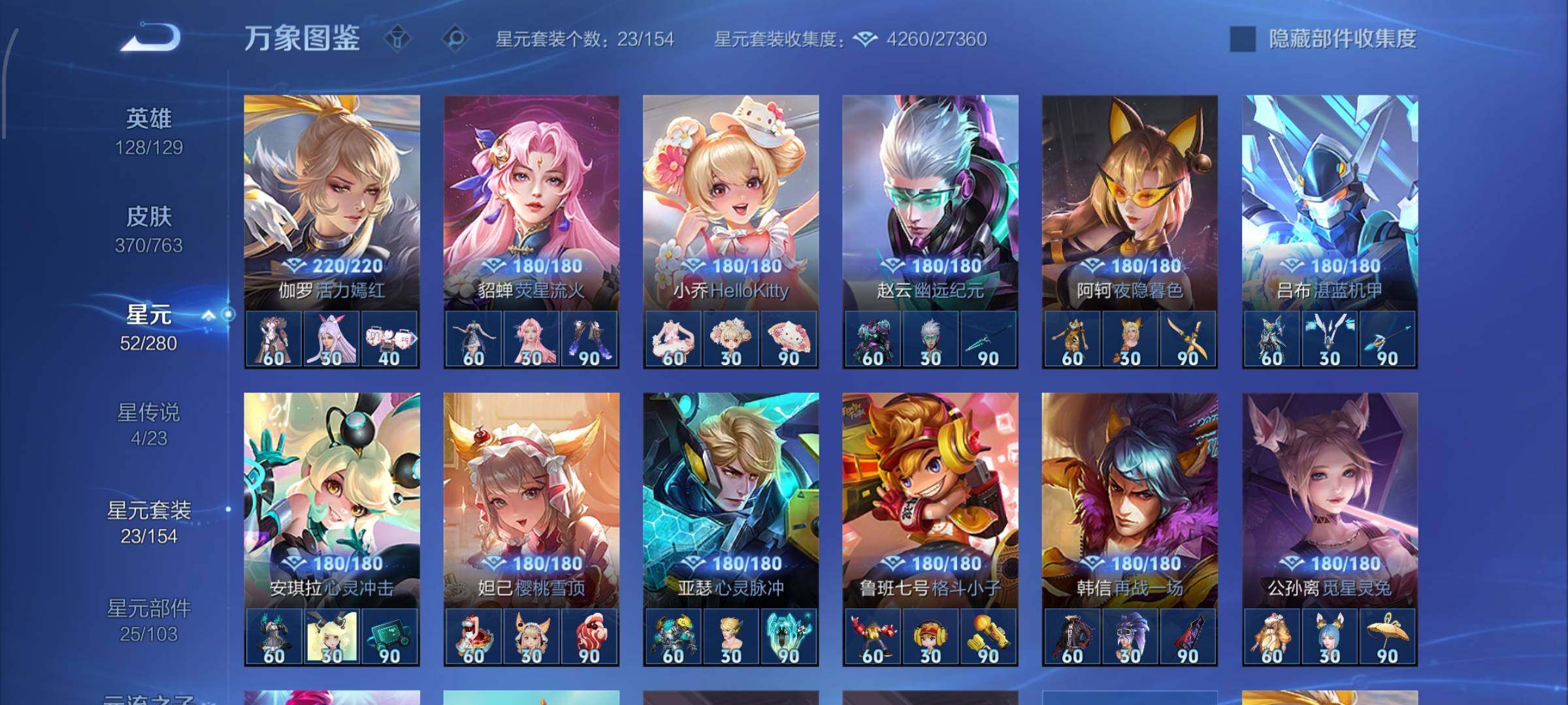 WZCMW4148100王者荣耀账号详情图12