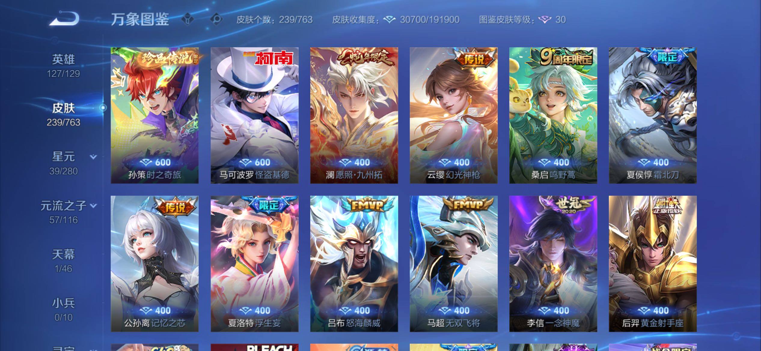 WZCMY4148869王者荣耀账号详情图6 WZCMY4148869王者荣耀账号详情图6