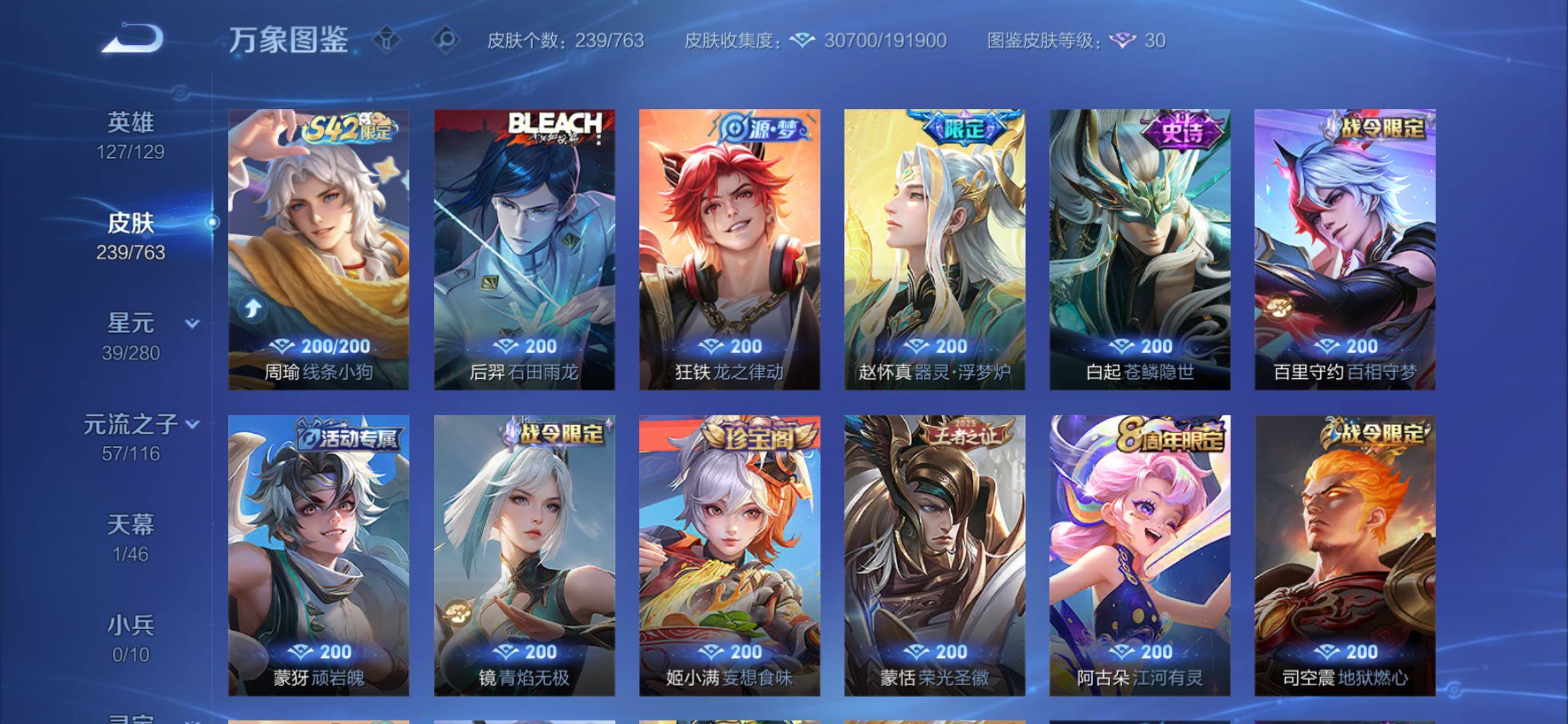 WZCMY4148869王者荣耀账号详情图7 WZCMY4148869王者荣耀账号详情图7