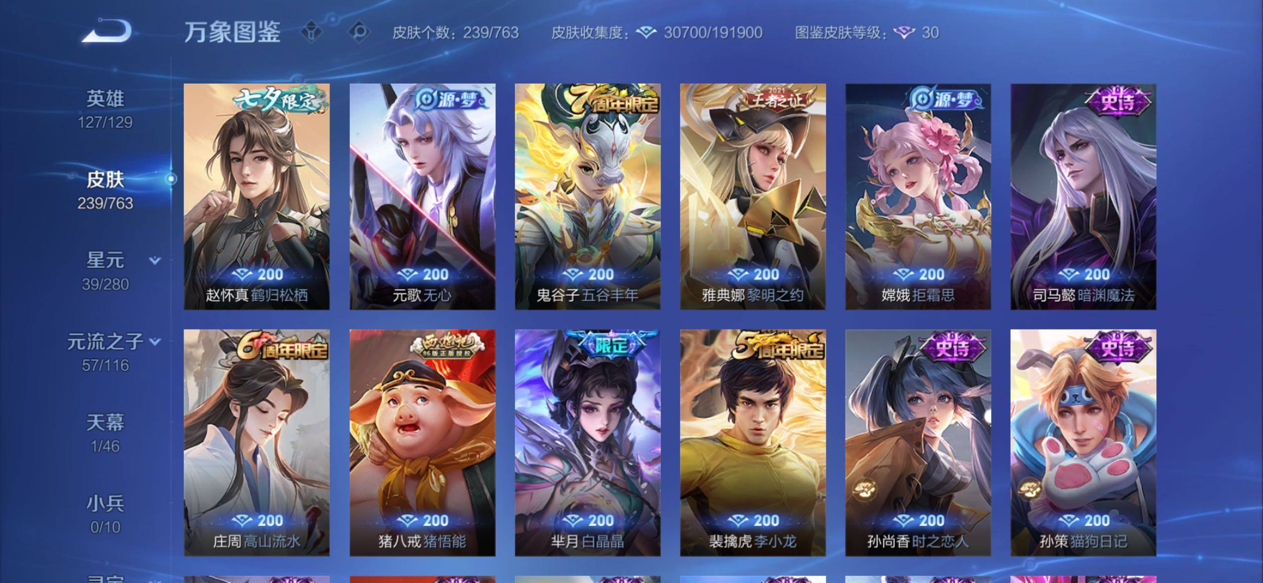 WZCMY4148869王者荣耀账号详情图8 WZCMY4148869王者荣耀账号详情图8