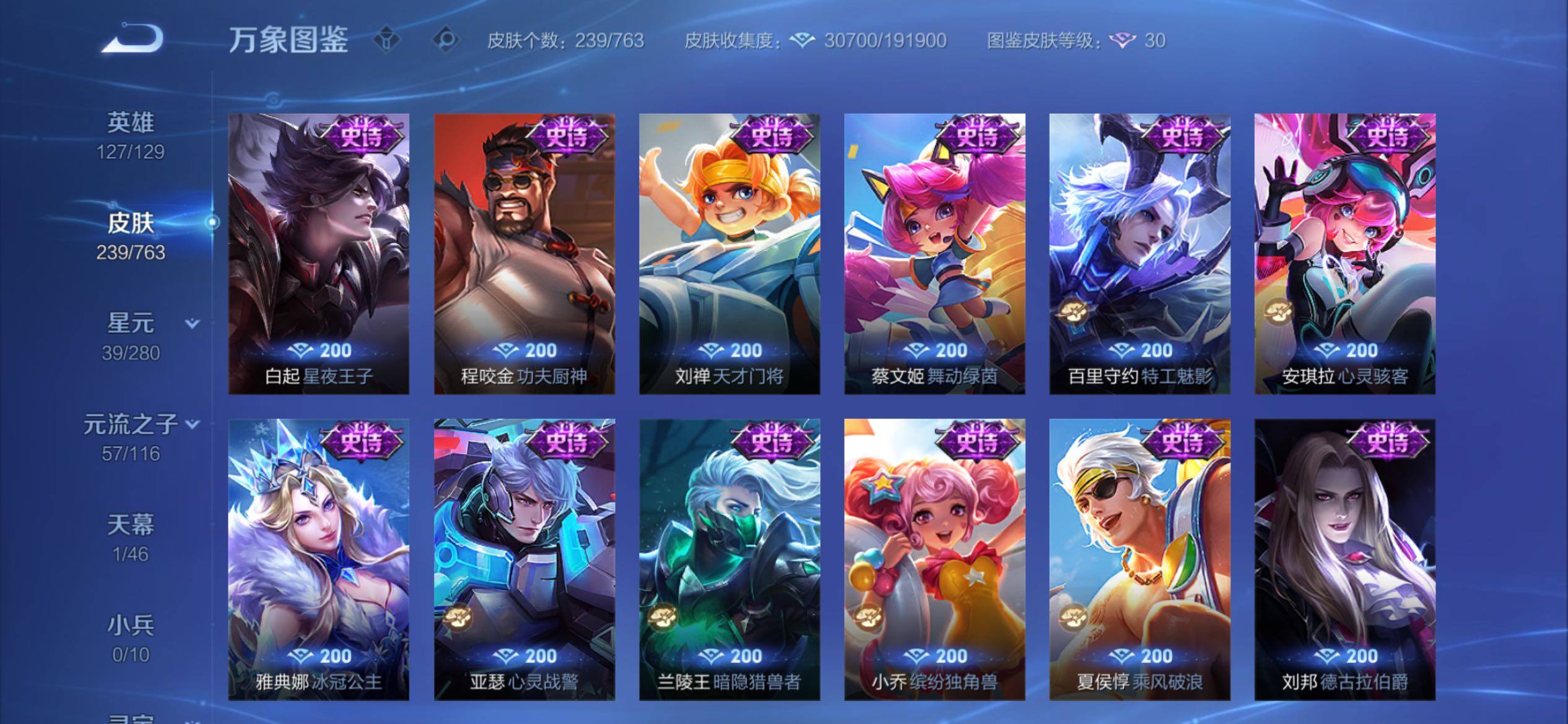 WZCMY4148869王者荣耀账号详情图9 WZCMY4148869王者荣耀账号详情图9