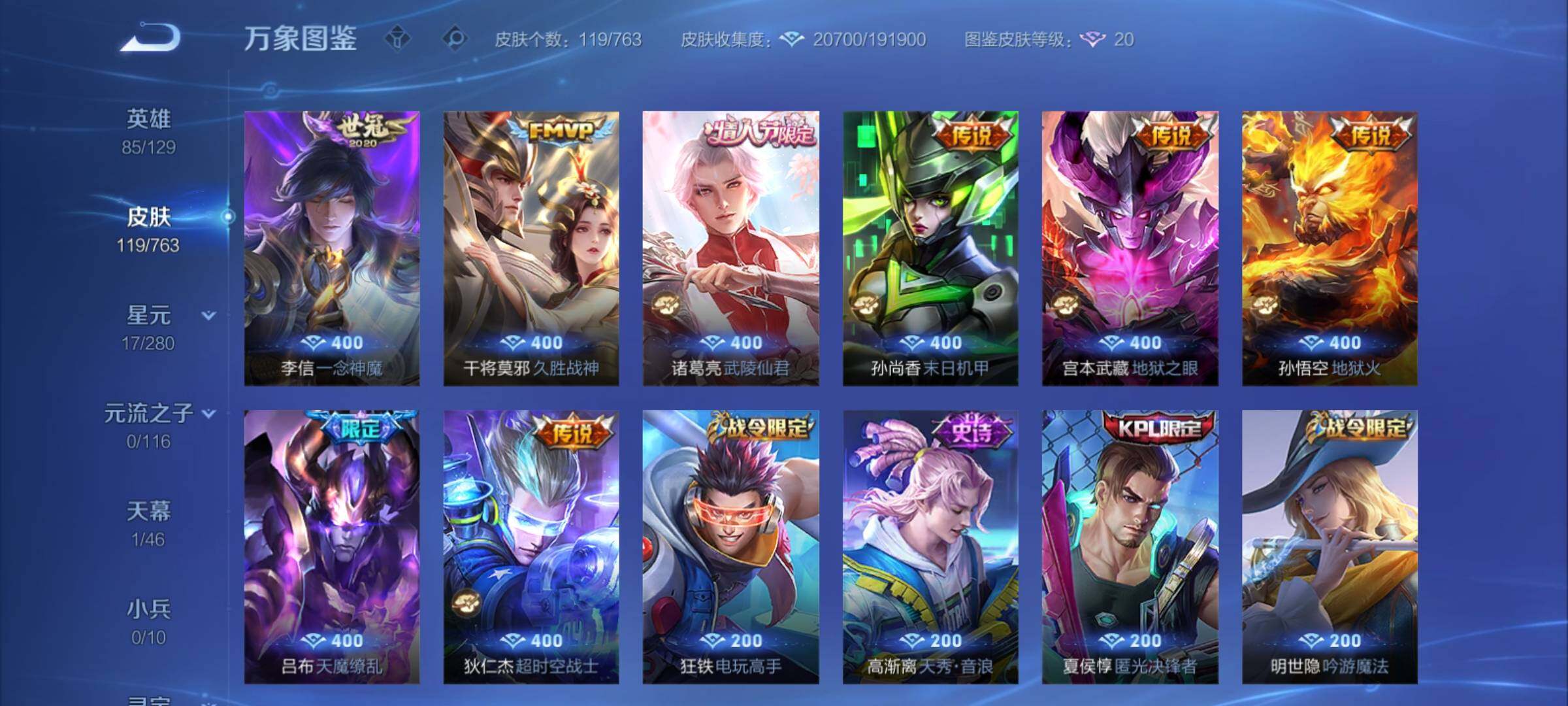 WZCMY4157008王者荣耀账号详情图7