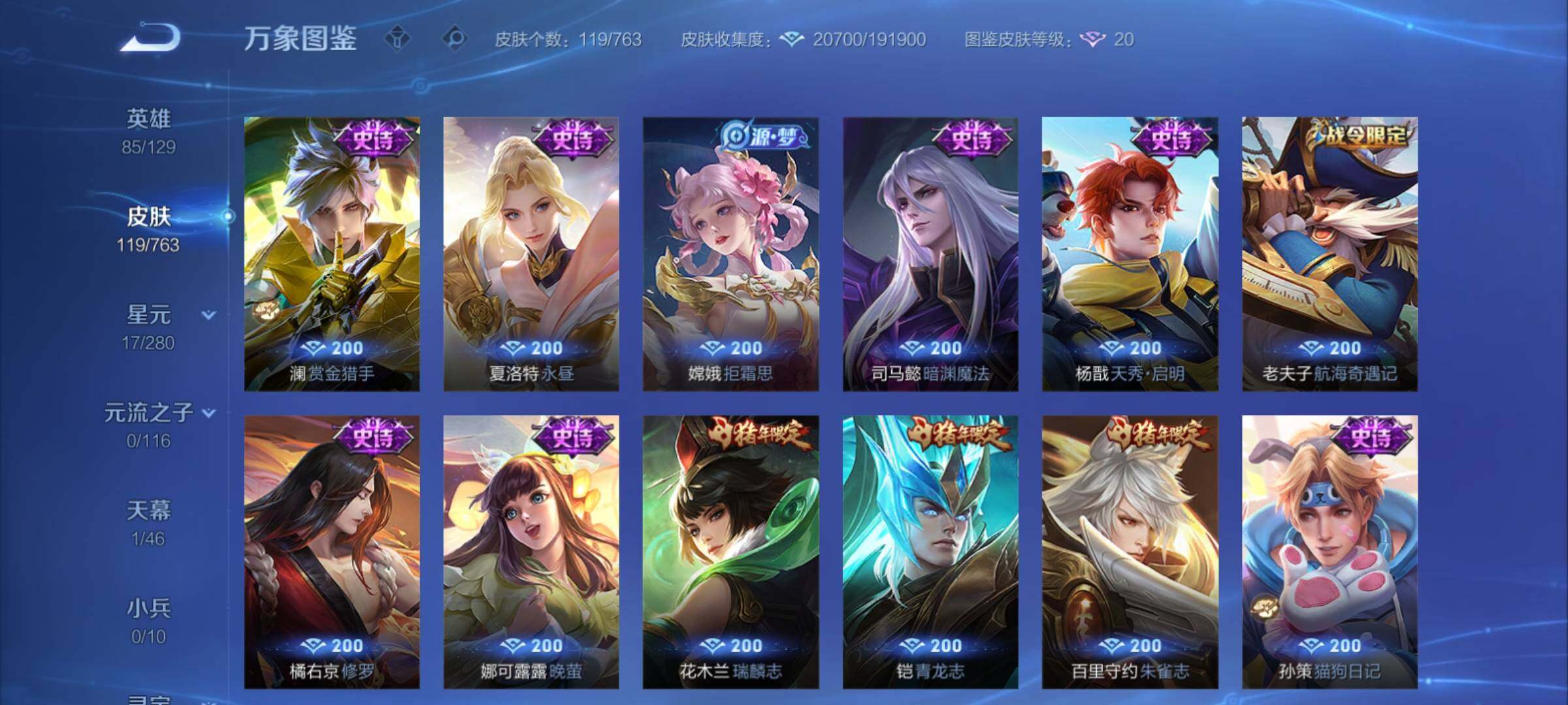 WZCMY4157008王者荣耀账号详情图8