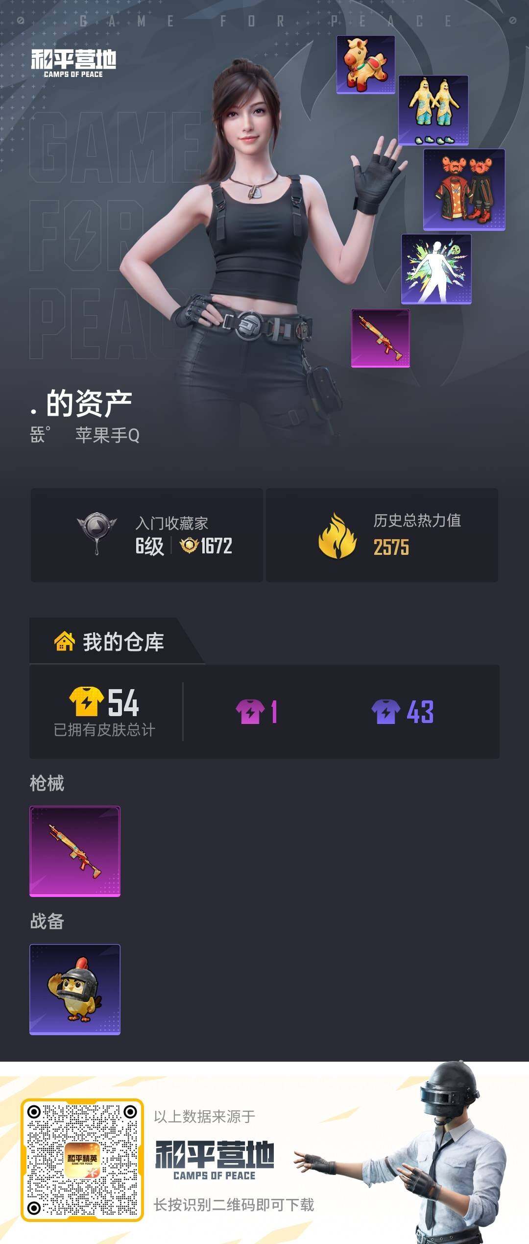 HPKG475525和平精英账号详情图5