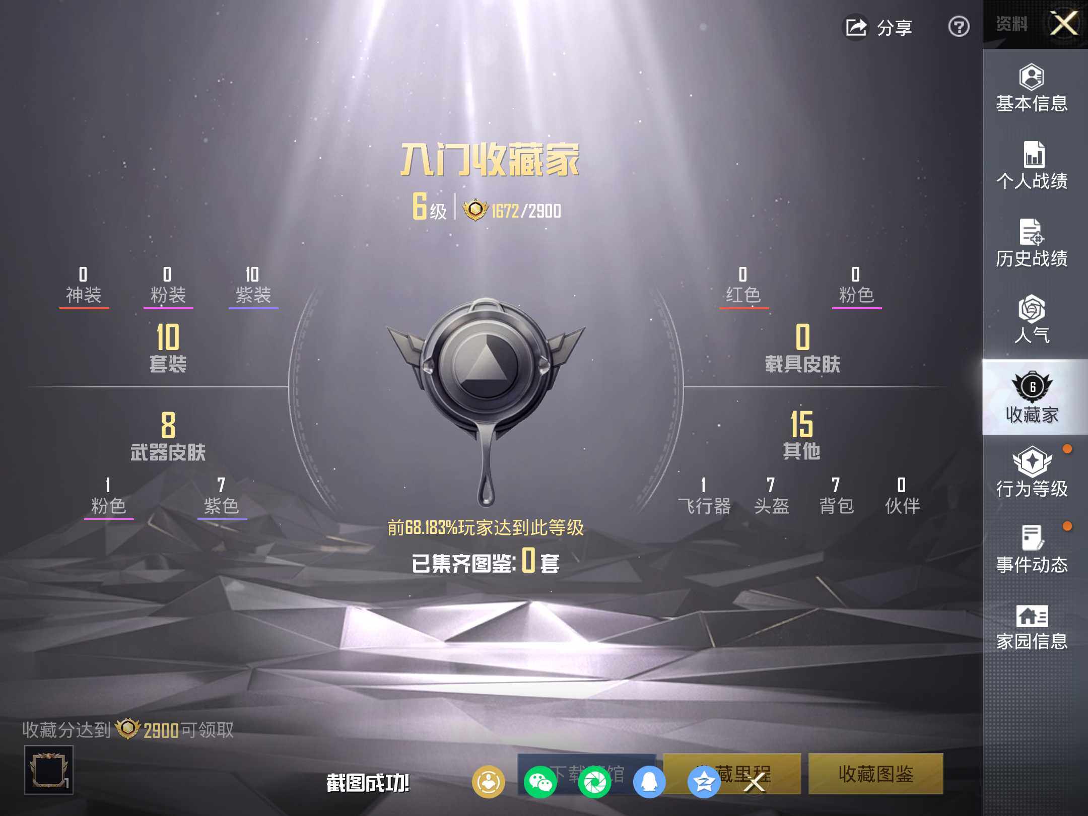 HPKG475525和平精英账号详情图9