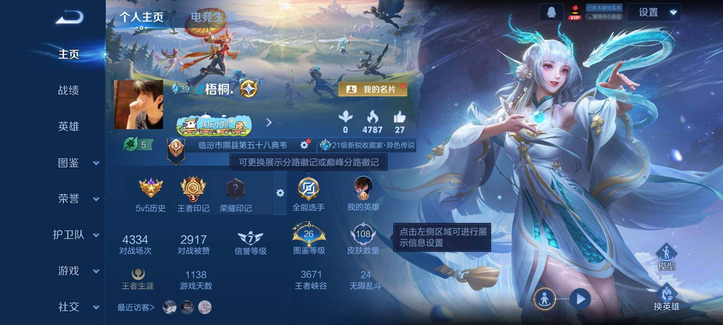 WZCMY4148876王者荣耀账号详情图2 WZCMY4148876王者荣耀账号详情图2