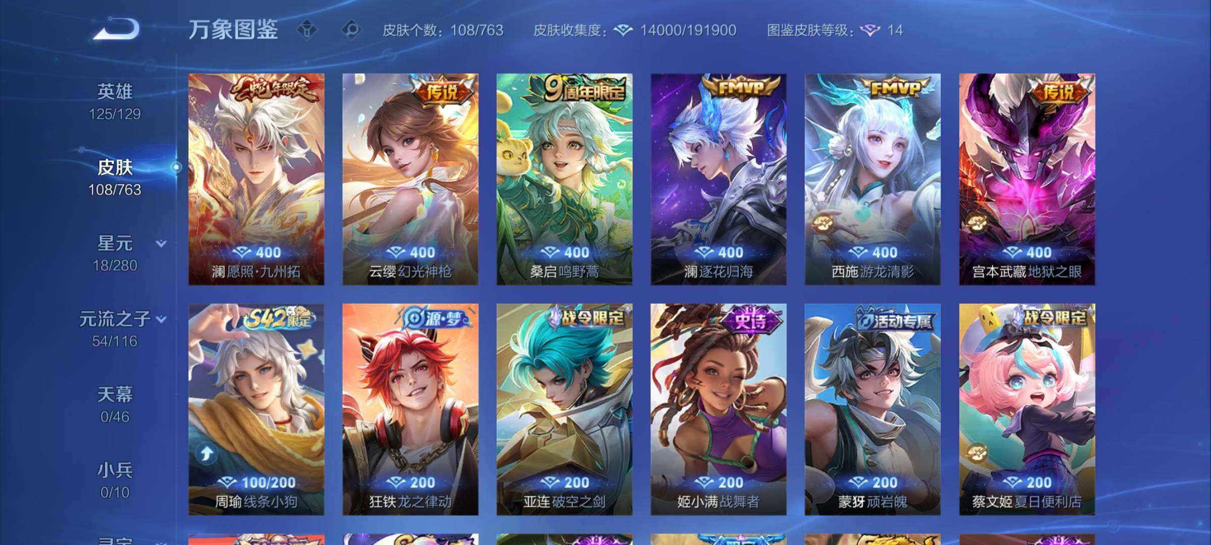 WZCMY4148876王者荣耀账号详情图6 WZCMY4148876王者荣耀账号详情图6