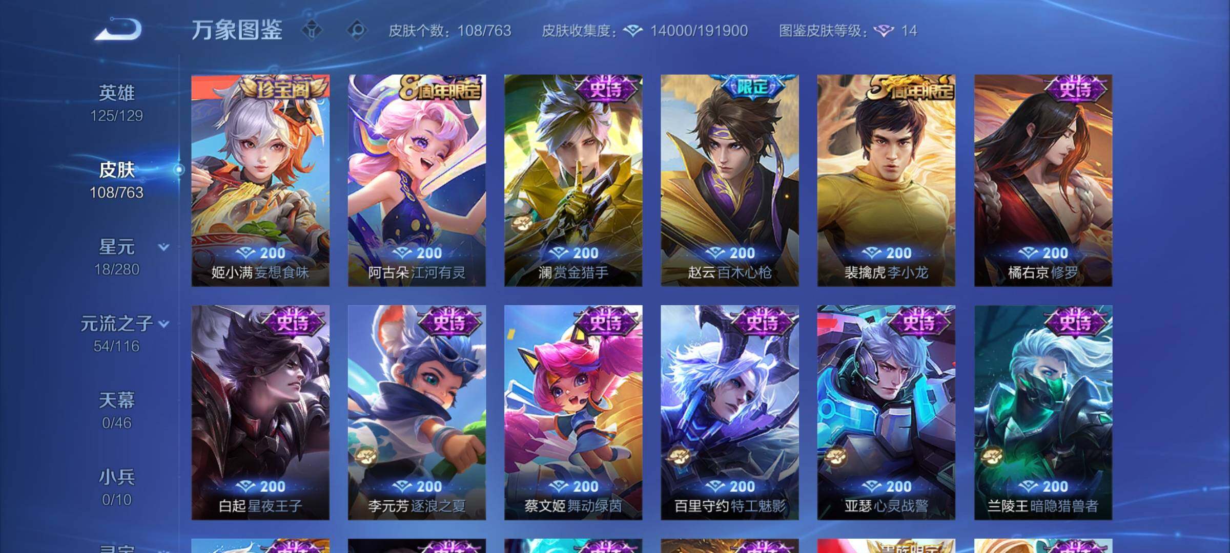 WZCMY4148876王者荣耀账号详情图7 WZCMY4148876王者荣耀账号详情图7