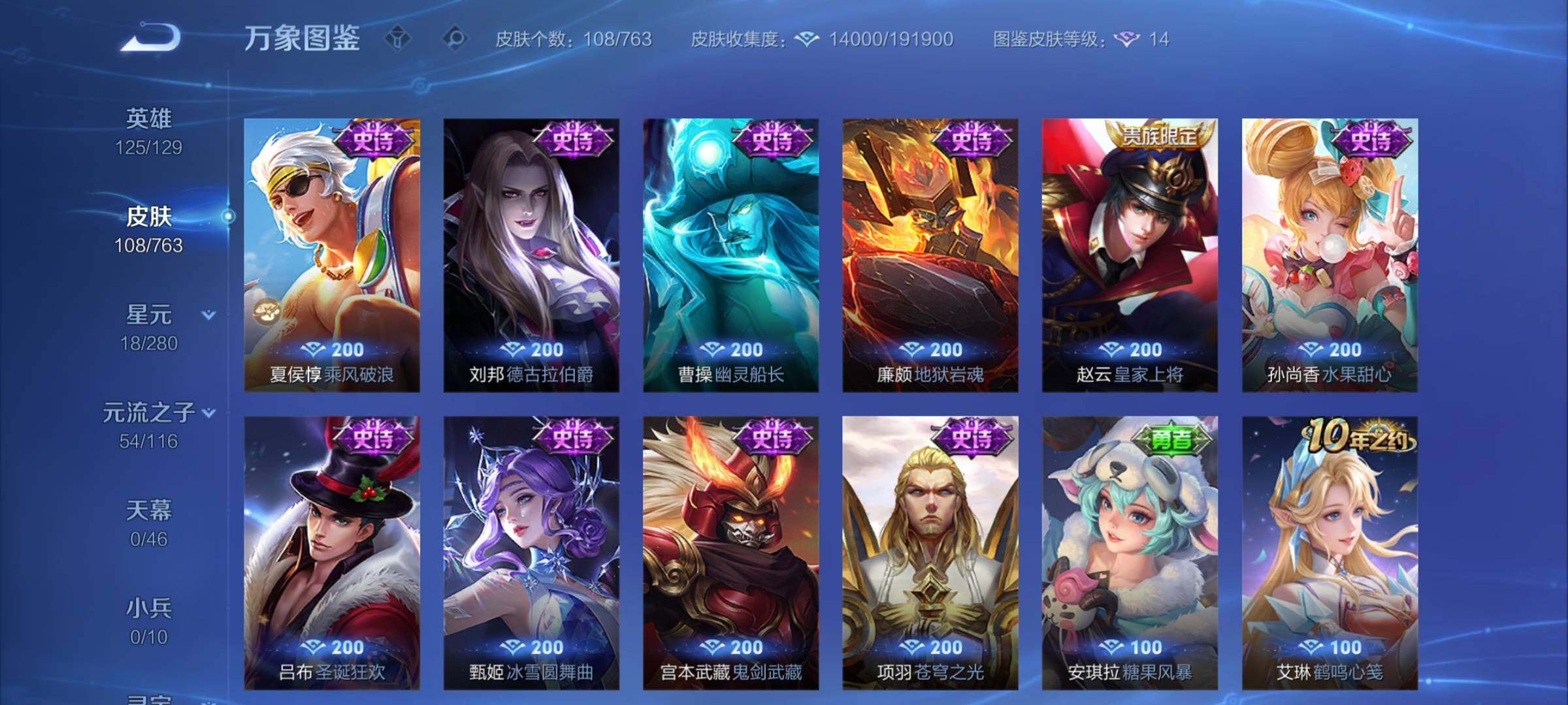 WZCMY4148876王者荣耀账号详情图8 WZCMY4148876王者荣耀账号详情图8