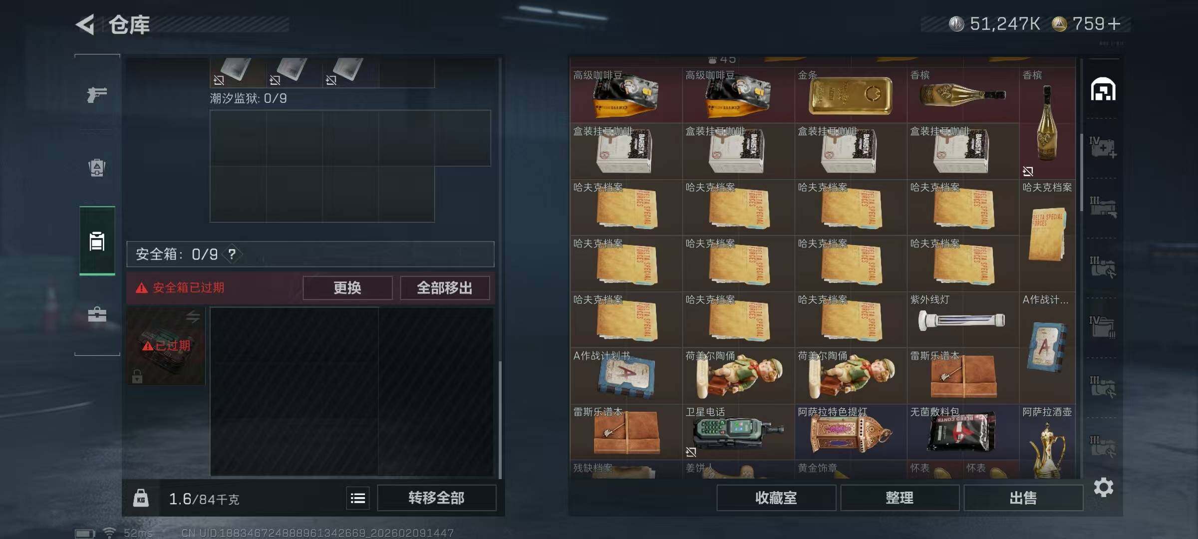 SJZQM438739三角洲行动账号详情图9