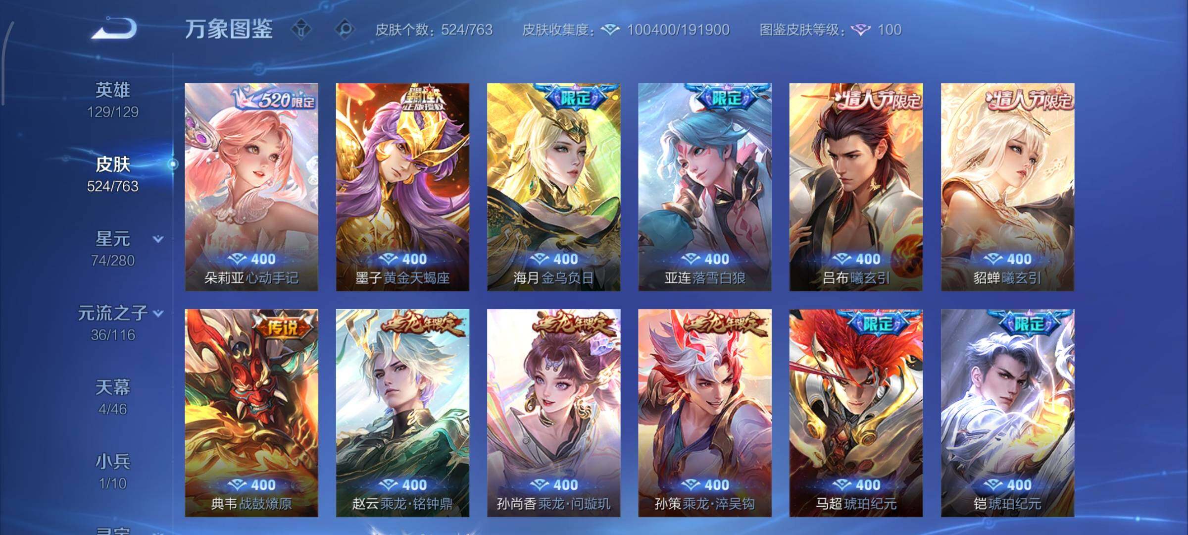 WZCMW4149630王者荣耀账号详情图8 WZCMW4149630王者荣耀账号详情图8