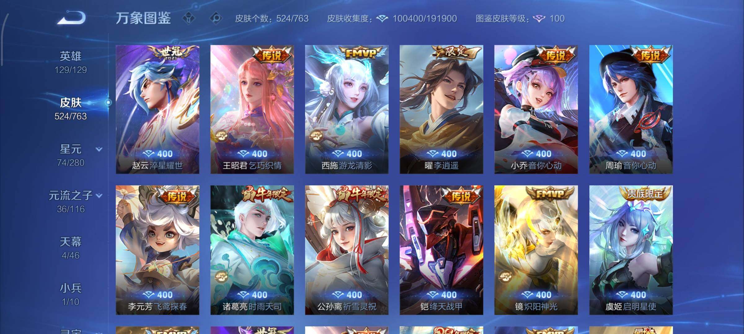 WZCMW4149630王者荣耀账号详情图12 WZCMW4149630王者荣耀账号详情图12